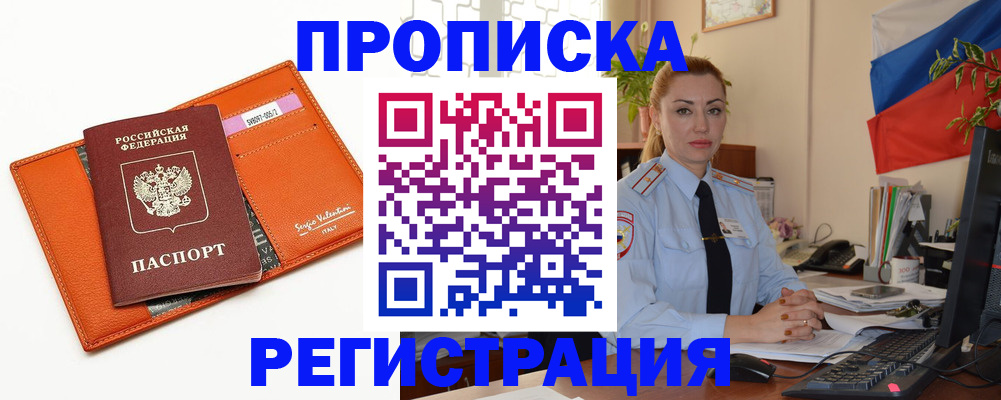 прописка регистрация в Щёлково