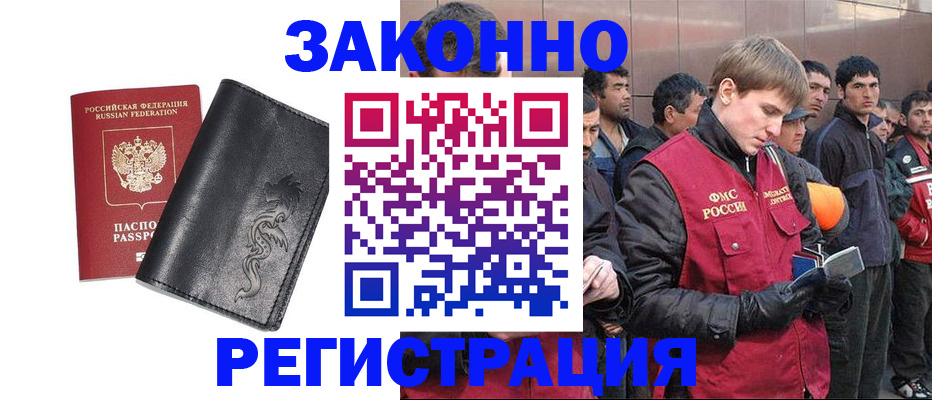 временная регистрация в Щёлково