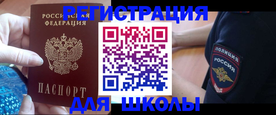 прописка поиск в Щёлково