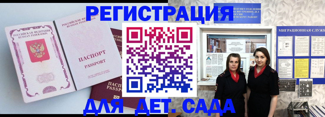 временная регистрация в Щёлково