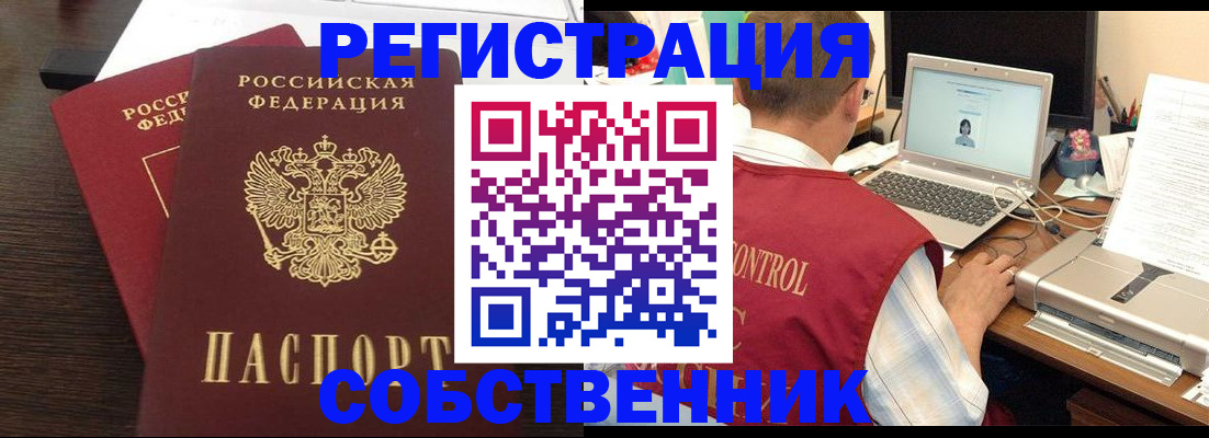 временная прописка в Щёлково